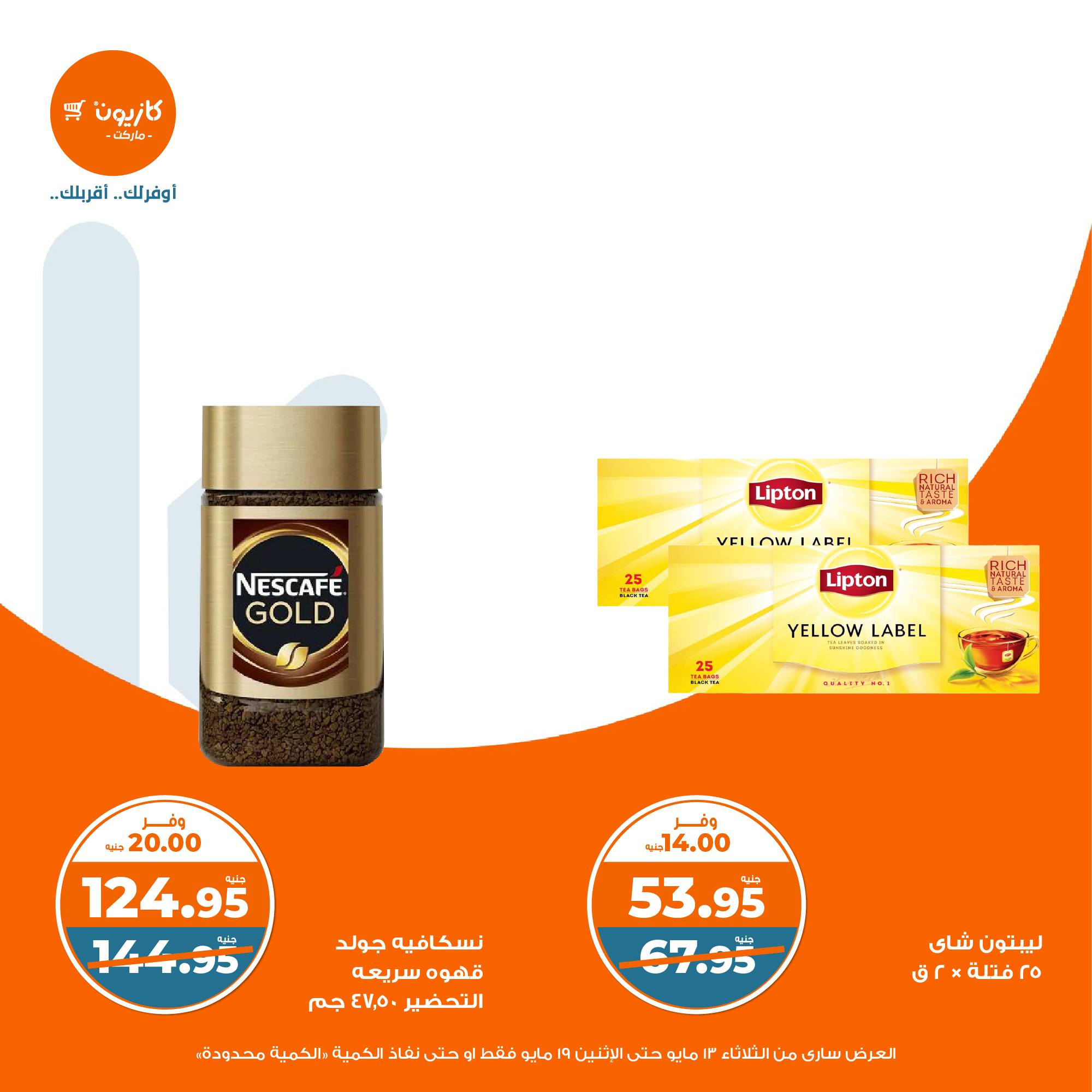 kazyon offers from 13may to 19may 2025 عروض كازيون من 13 مايو حتى 19 مايو 2025 صفحة رقم 29